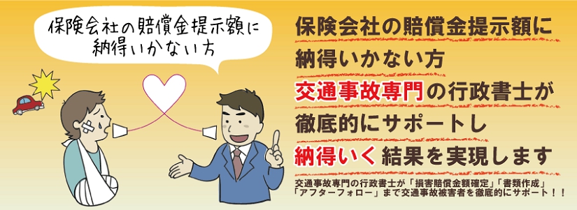 横浜市で交通事故に関するご相談で行政書士をお探しなら、あらかわ行政書士事務所の事故サポほっとラインへ