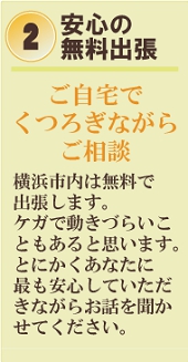 出張相談 | 横浜市で交通事故に関するご相談で行政書士をお探しなら、あらかわ行政書士事務所の事故サポほっとラインへ