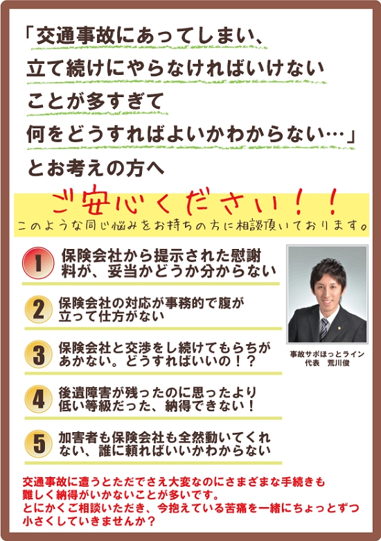 交通事故での不安 | 横浜市で交通事故に関するご相談で行政書士をお探しなら、あらかわ行政書士事務所の事故サポほっとラインへ
