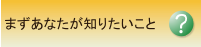 交通事故での疑問 | 横浜市で交通事故に関するご相談で行政書士をお探しなら、あらかわ行政書士事務所の事故サポほっとラインへ