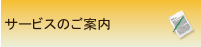 事故サポほっとラインのサービス | 横浜市で交通事故に関するご相談で行政書士をお探しなら、あらかわ行政書士事務所の事故サポほっとラインへ